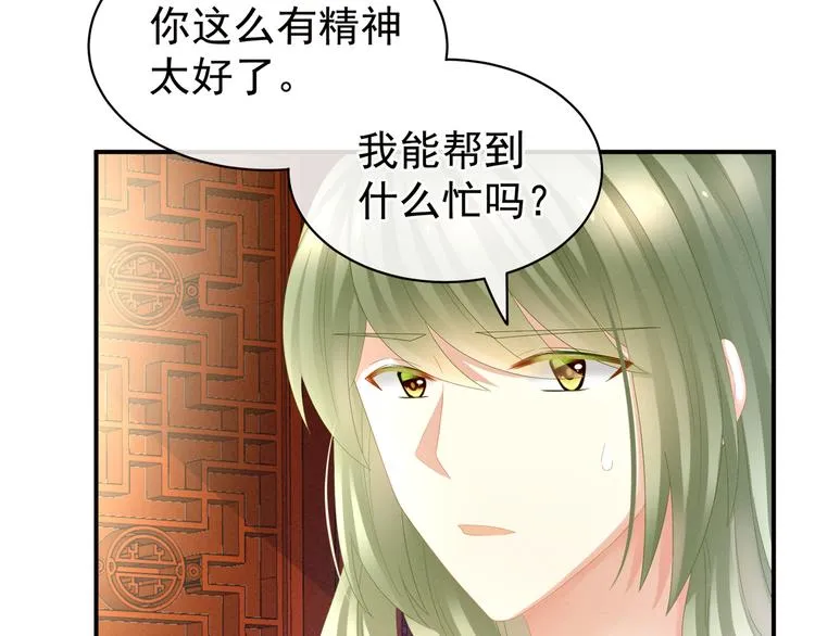 第19话 今晚来我房里 第49页