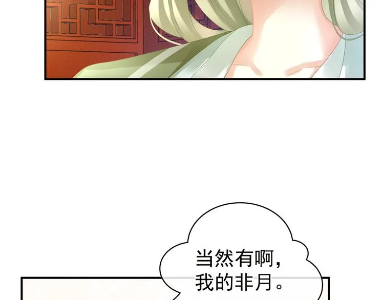 第19话 今晚来我房里 第50页