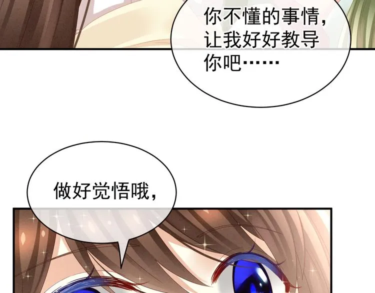 第19话 今晚来我房里 第54页