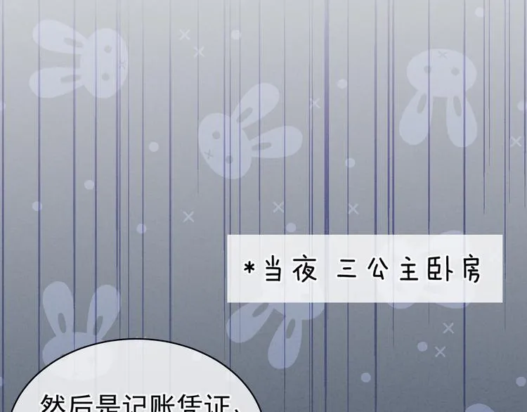 第19话 今晚来我房里 第57页