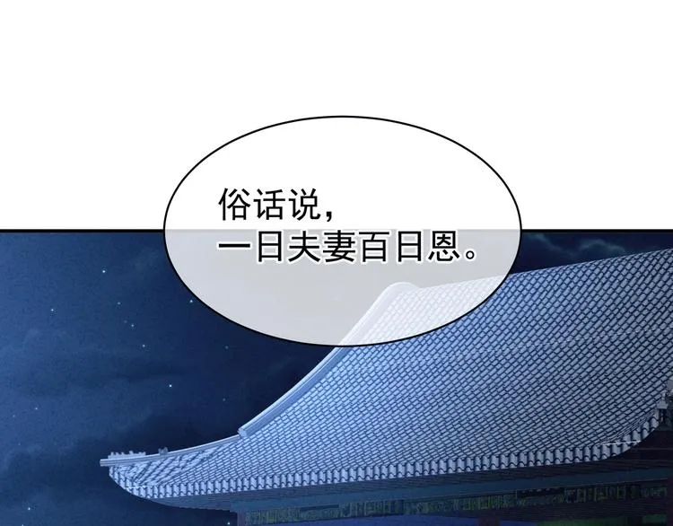 第19话 今晚来我房里 第62页