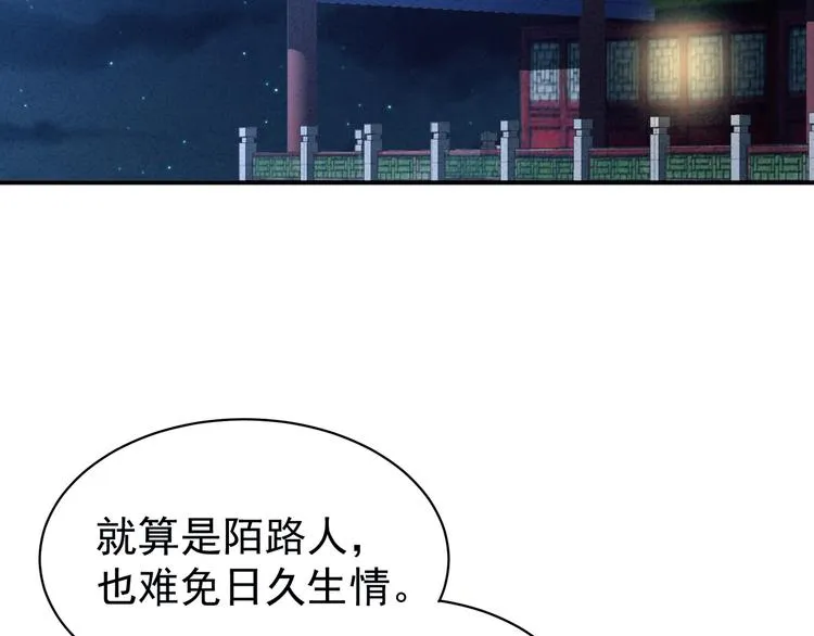 第19话 今晚来我房里 第63页