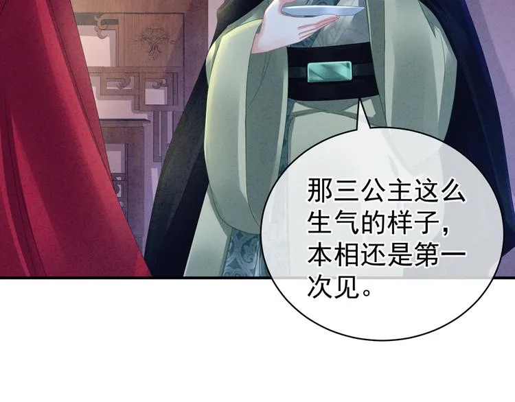 第19话 今晚来我房里 第65页