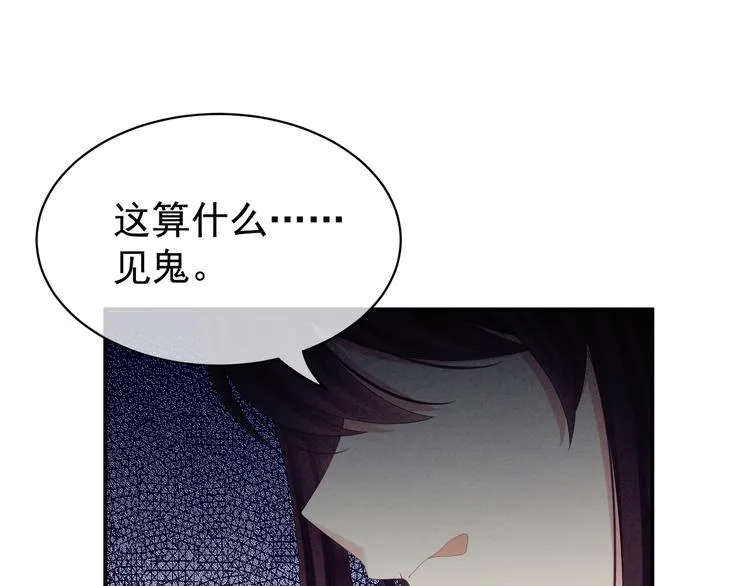 第19话 今晚来我房里 第66页