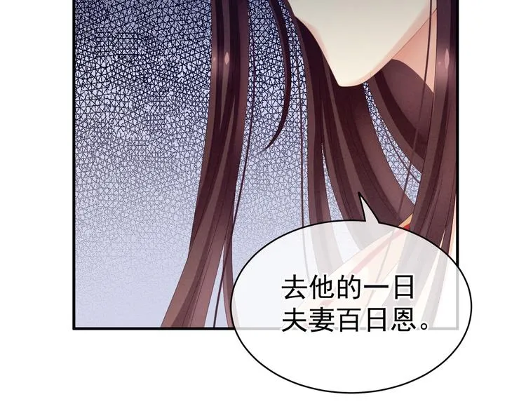 第19话 今晚来我房里 第67页