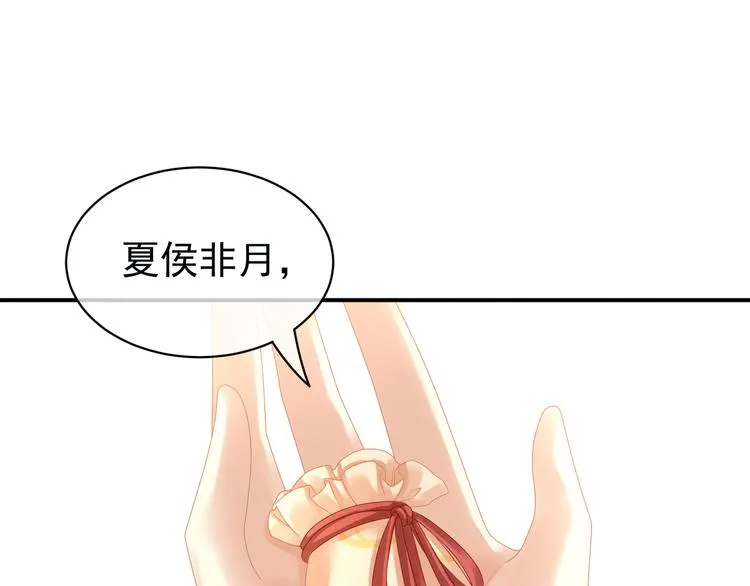 第19话 今晚来我房里 第68页