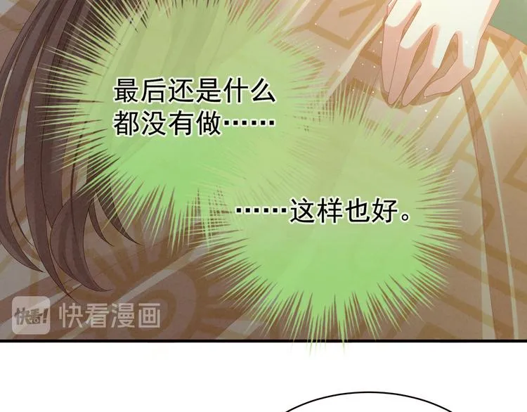 第20话 付出真心的人最傻 第10页