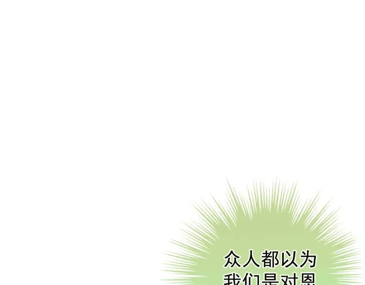 第20话 付出真心的人最傻 第14页