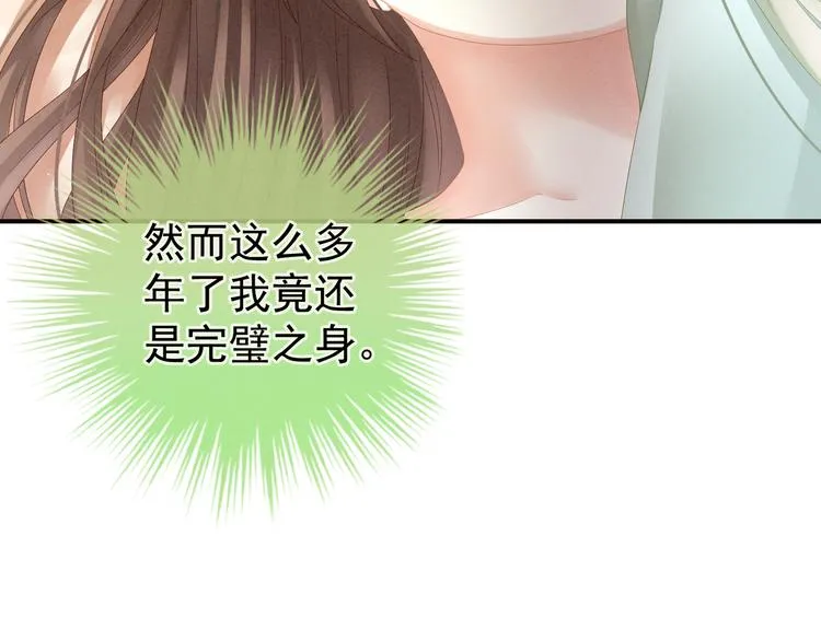 第20话 付出真心的人最傻 第16页