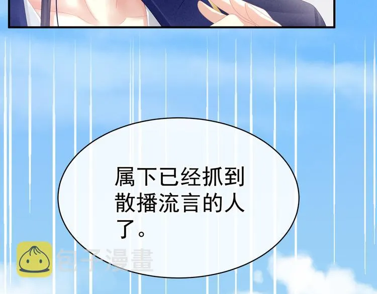 第20话 付出真心的人最傻 第33页