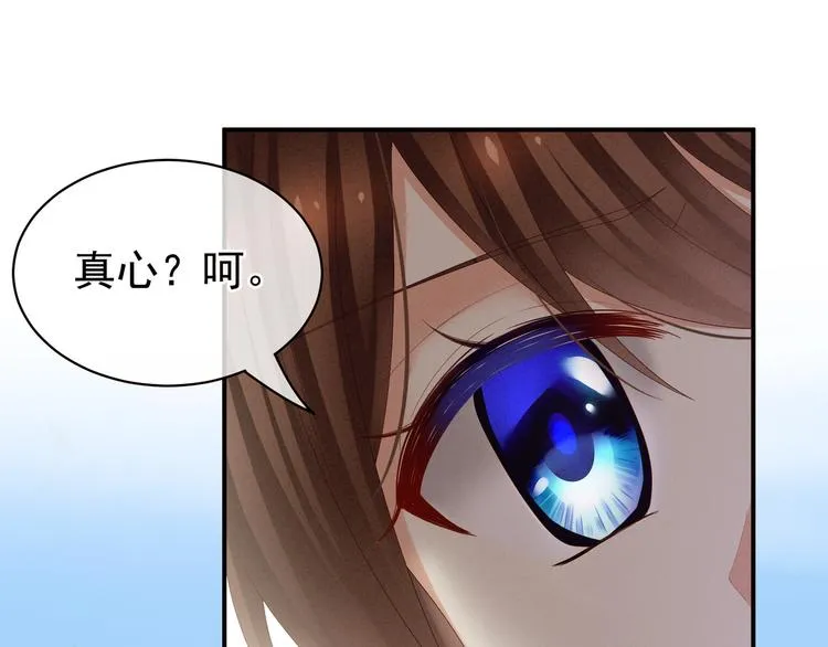 第20话 付出真心的人最傻 第46页