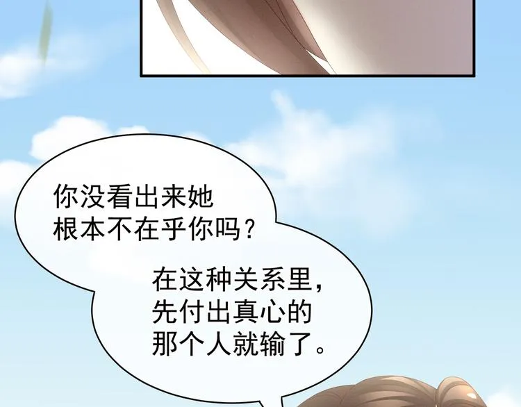 第20话 付出真心的人最傻 第47页