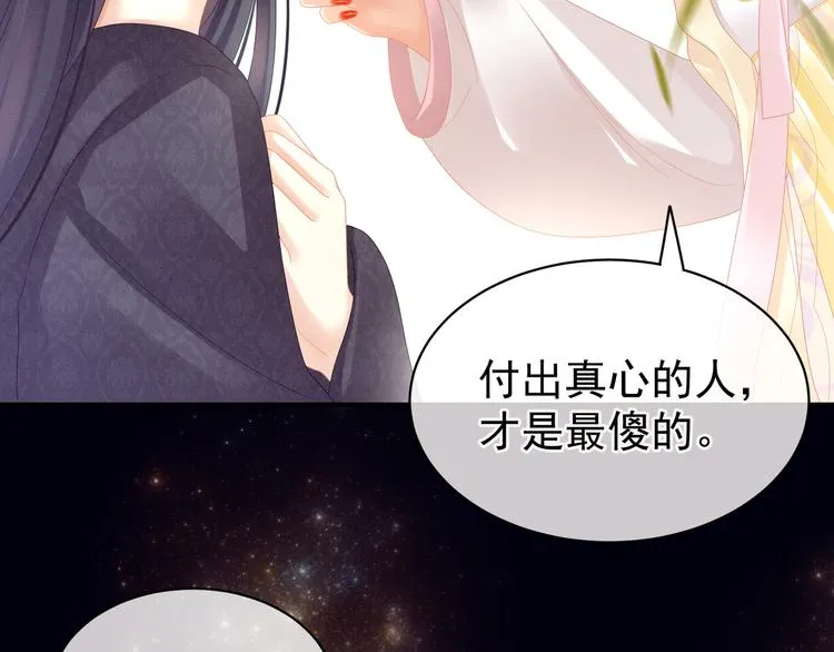 第20话 付出真心的人最傻 第49页