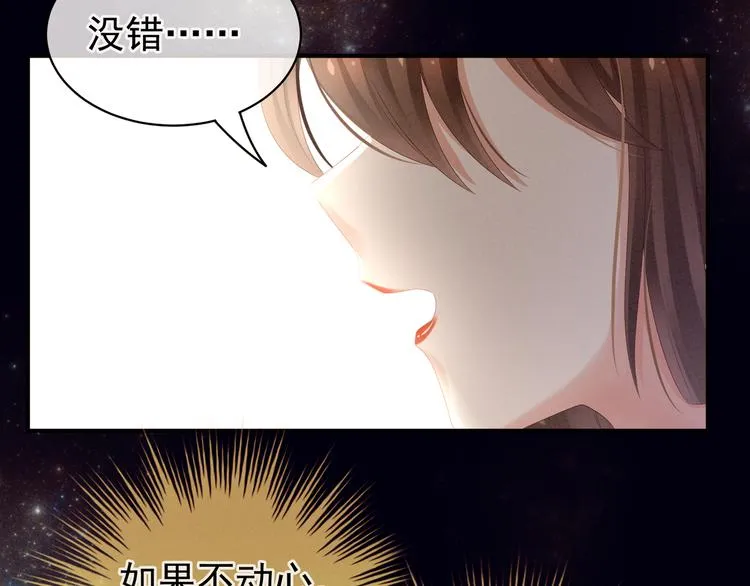 第20话 付出真心的人最傻 第50页
