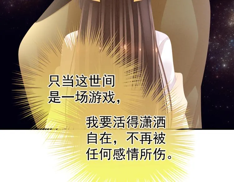 第20话 付出真心的人最傻 第53页