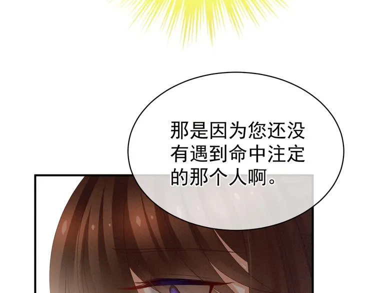 第20话 付出真心的人最傻 第54页