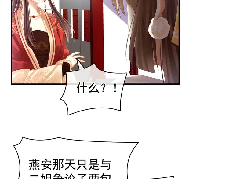 第21话 白莲花 第29页