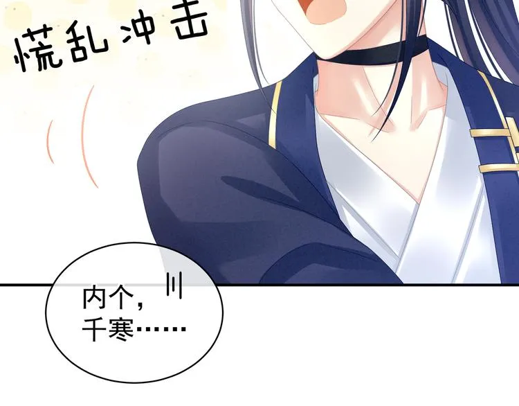 第22话 脸红心跳难以把持 第26页