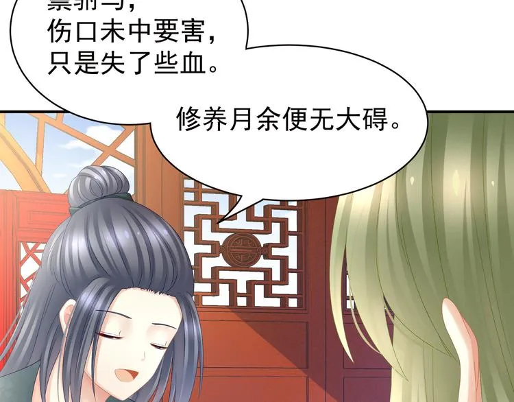 第22话 脸红心跳难以把持 第51页