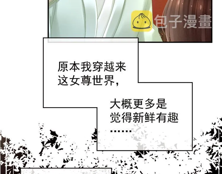 第22话 脸红心跳难以把持 第67页