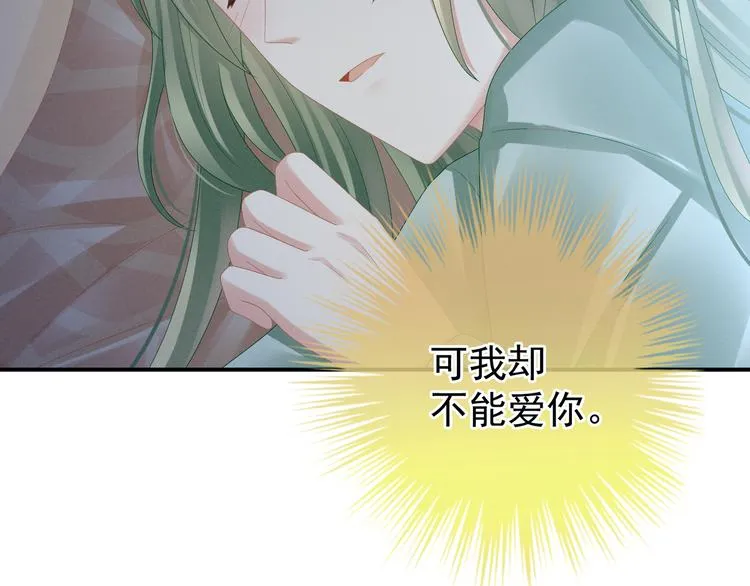 第23话 我不能爱你 第16页