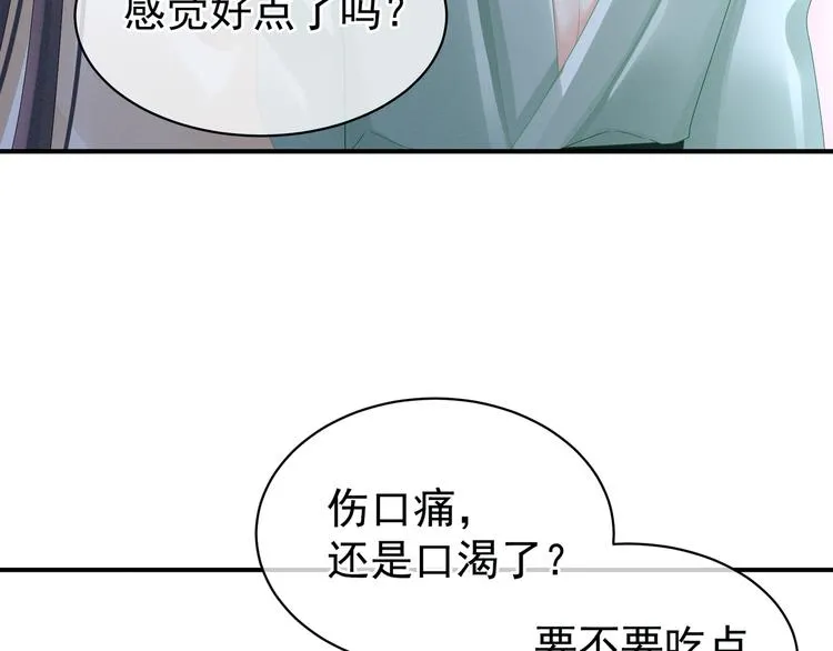 第23话 我不能爱你 第20页