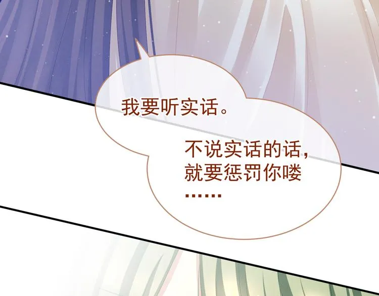 第23话 我不能爱你 第44页