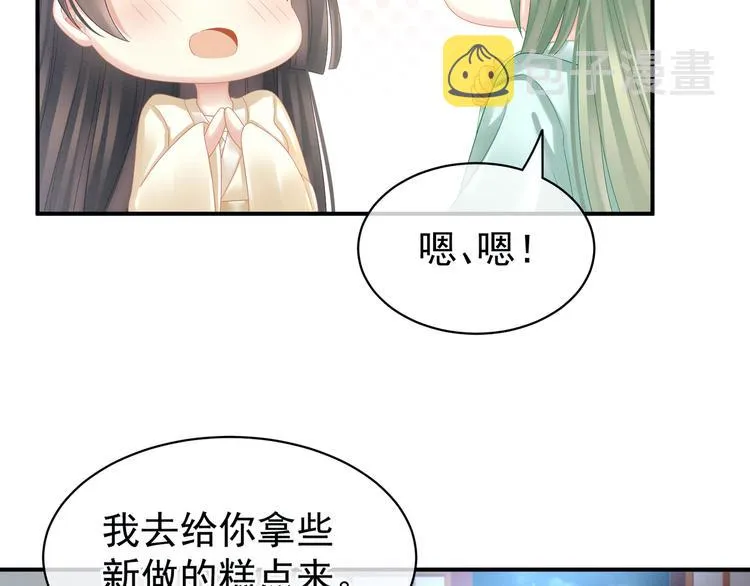 第23话 我不能爱你 第52页