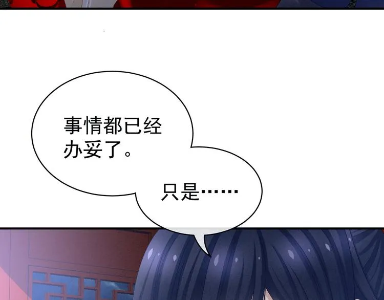 第23话 我不能爱你 第77页