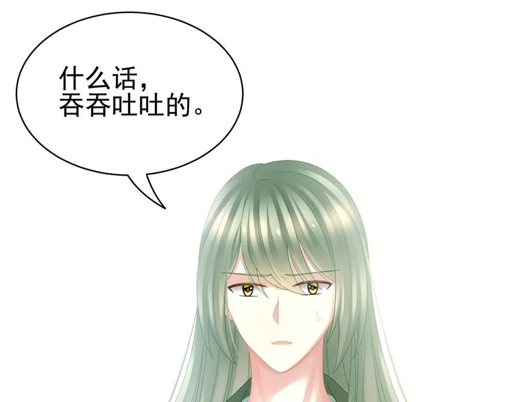 第23话 我不能爱你 第79页