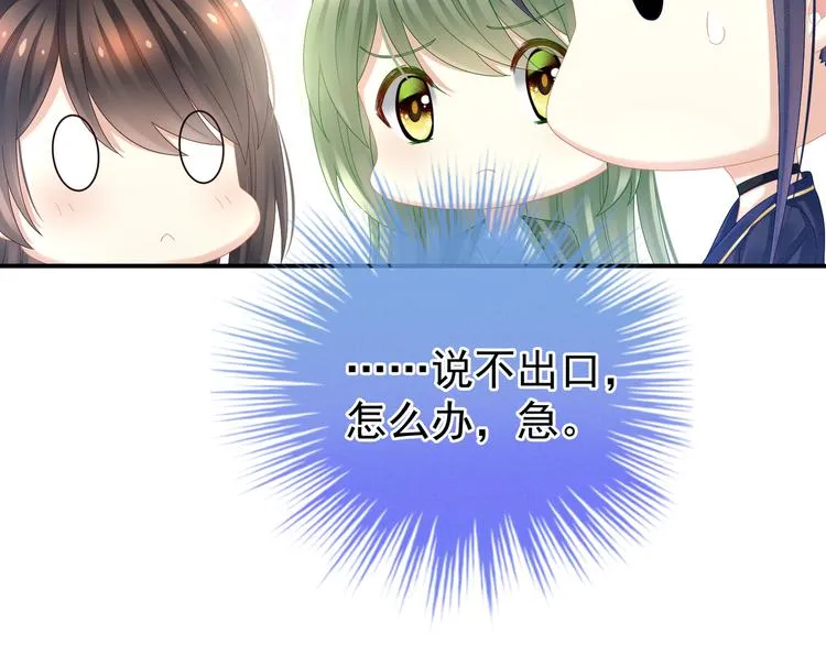 第23话 我不能爱你 第82页