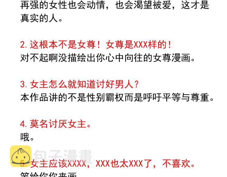 第23话 我不能爱你 第84页