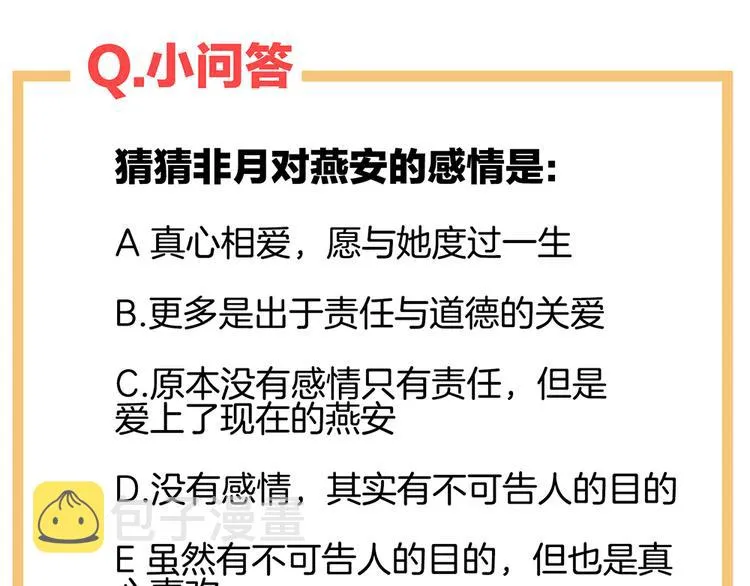 第23话 我不能爱你 第87页
