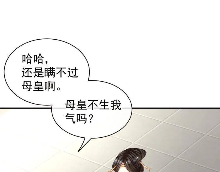 第25话 赐婚 第6页