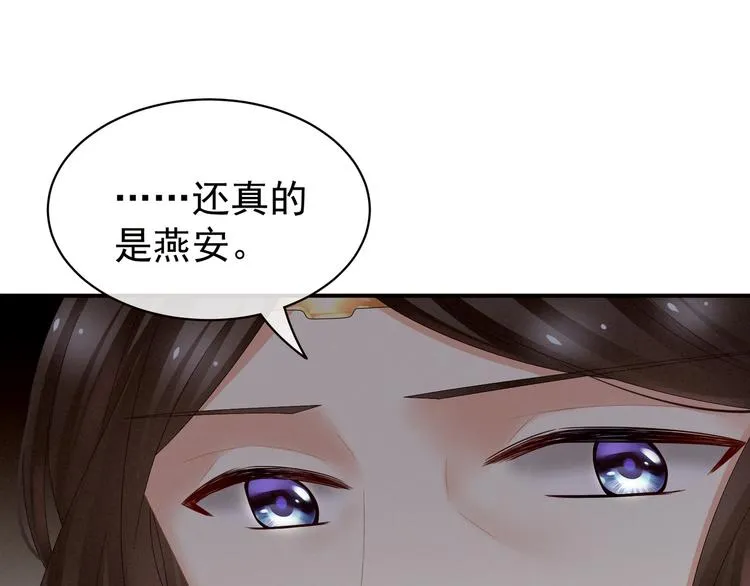 第25话 赐婚 第11页