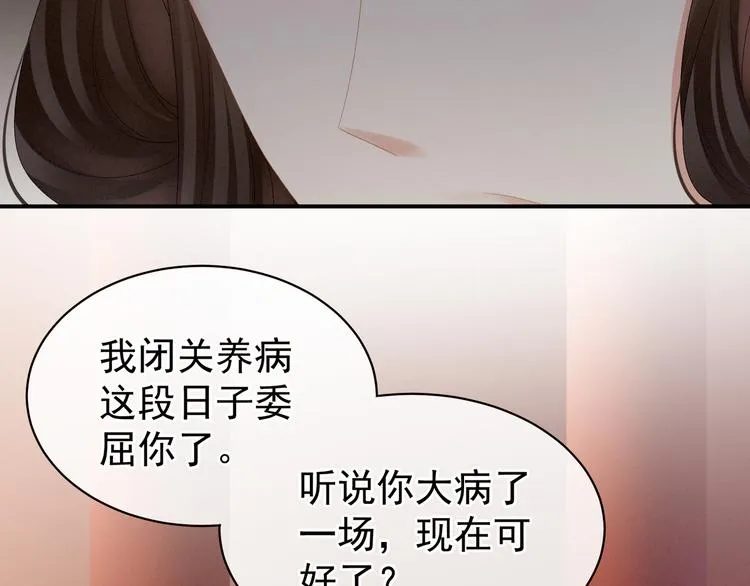 第25话 赐婚 第12页