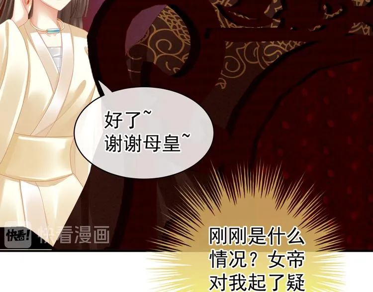 第25话 赐婚 第14页
