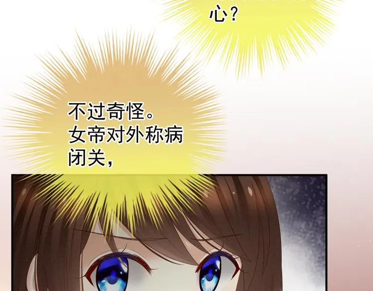 第25话 赐婚 第15页
