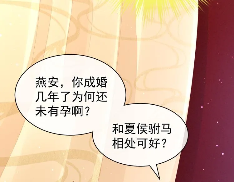 第25话 赐婚 第17页
