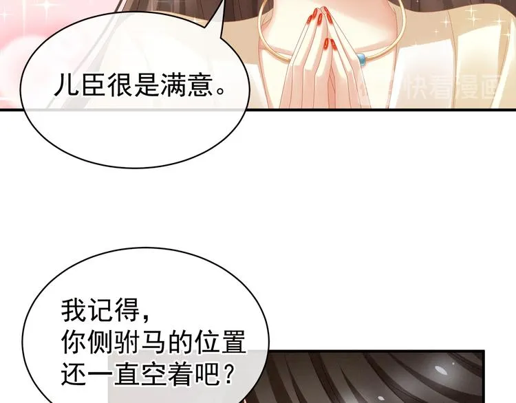 第25话 赐婚 第21页