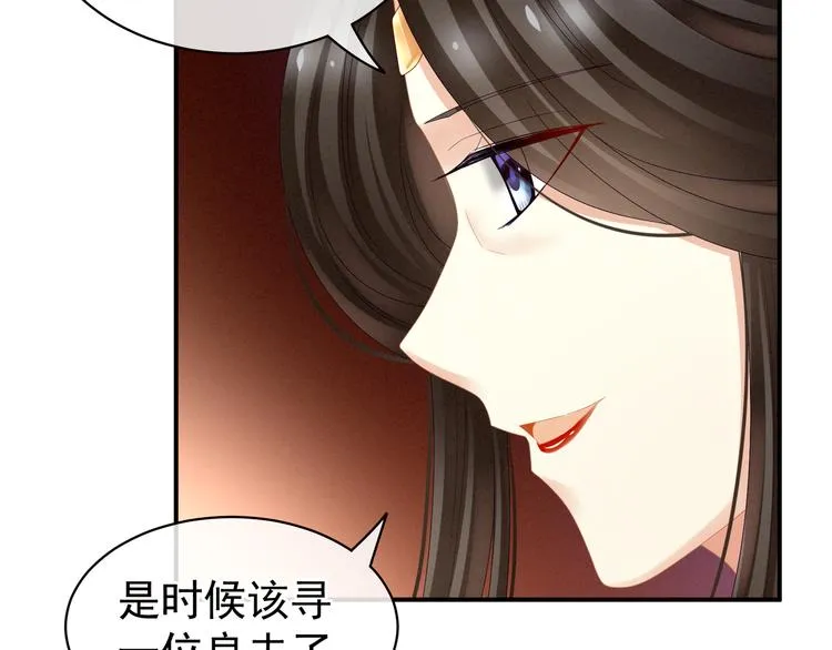 第25话 赐婚 第22页