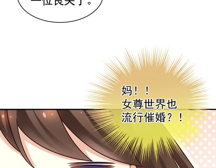 第25话 赐婚 第23页