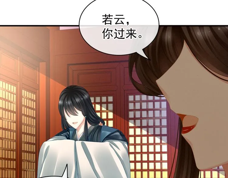 第25话 赐婚 第25页