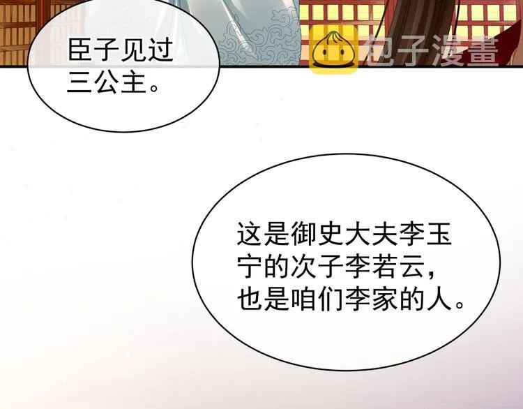 第25话 赐婚 第26页