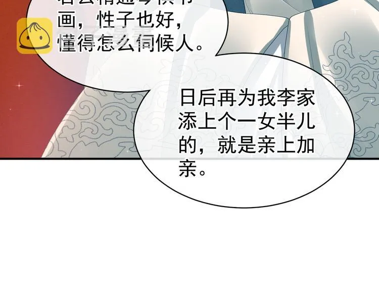 第25话 赐婚 第29页