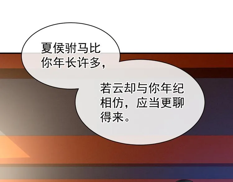 第25话 赐婚 第30页