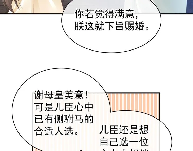 第25话 赐婚 第32页