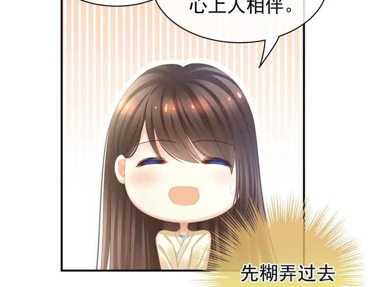 第25话 赐婚 第33页