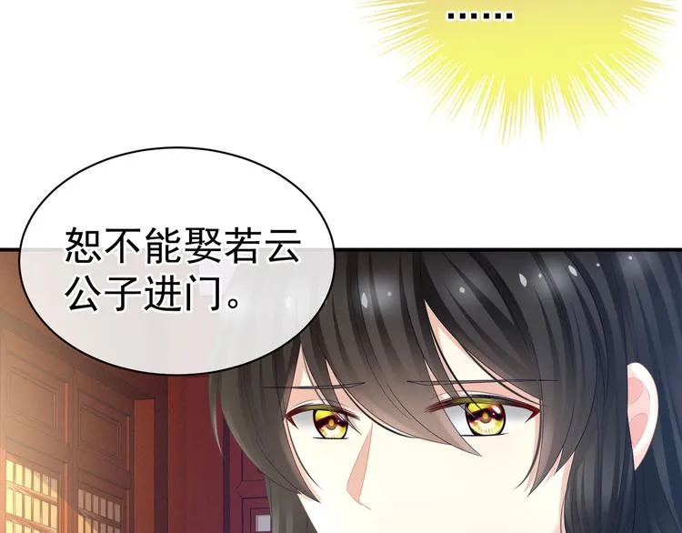 第25话 赐婚 第34页