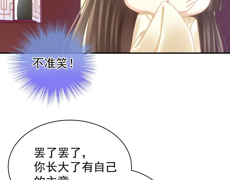 第25话 赐婚 第42页